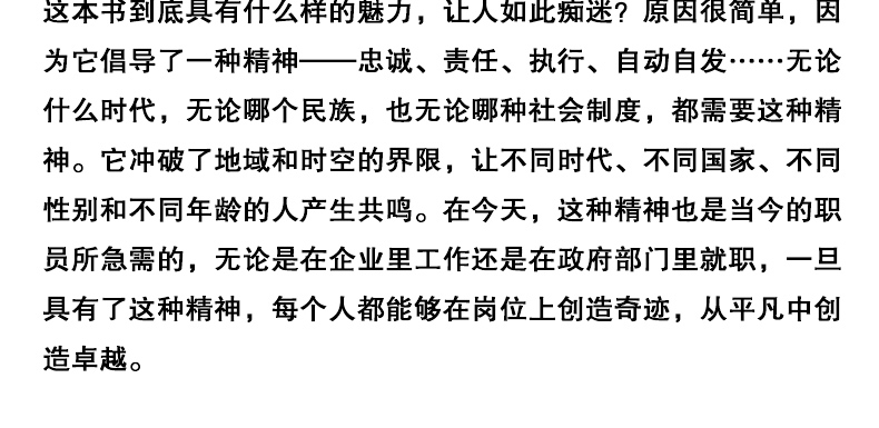 正版 把信送给加西亚 羊皮卷团队管理书籍