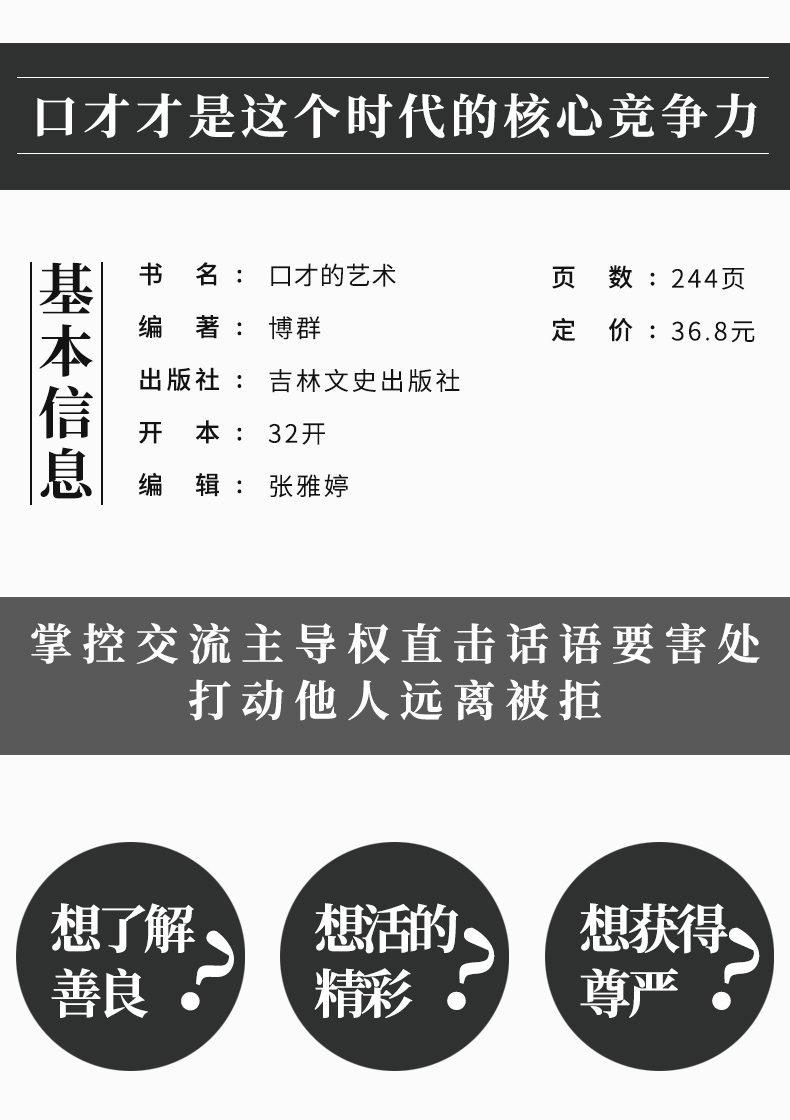 说话的艺术 口才训练书籍 说话技巧的书