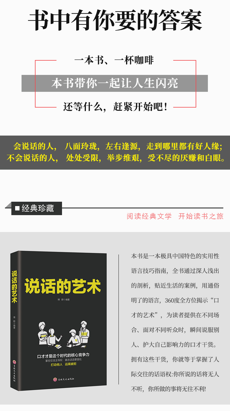 说话的艺术 口才训练书籍 说话技巧的书