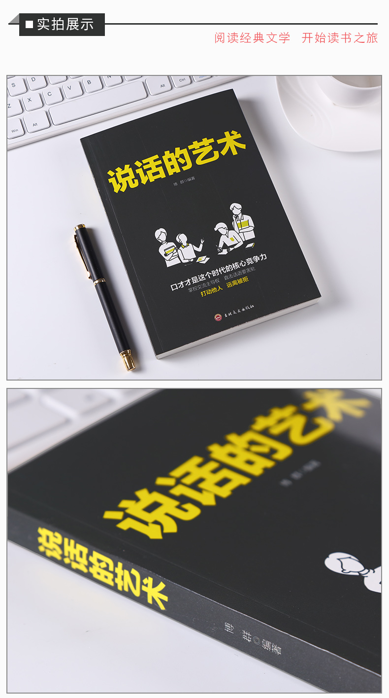 说话的艺术 口才训练书籍 说话技巧的书