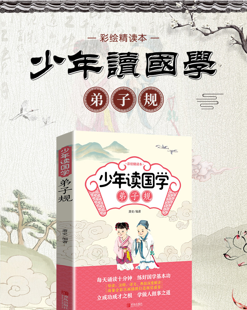 正版 少年读国学弟子规 一二年级课外阅读书儿童书籍