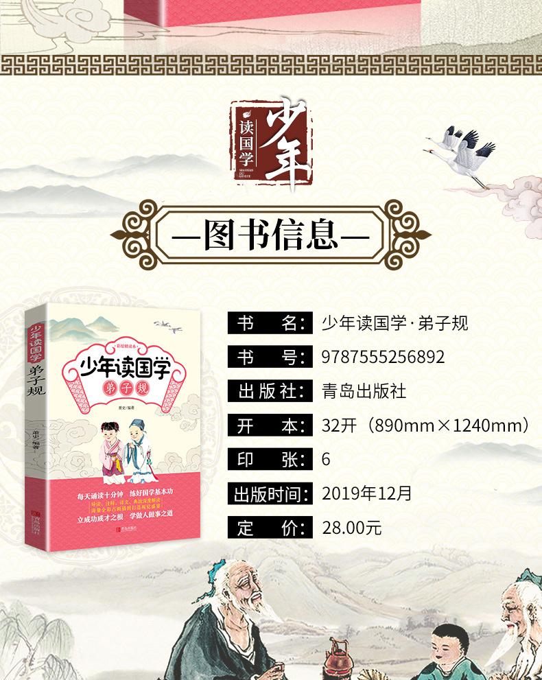 正版 少年读国学弟子规 一二年级课外阅读书儿童书籍