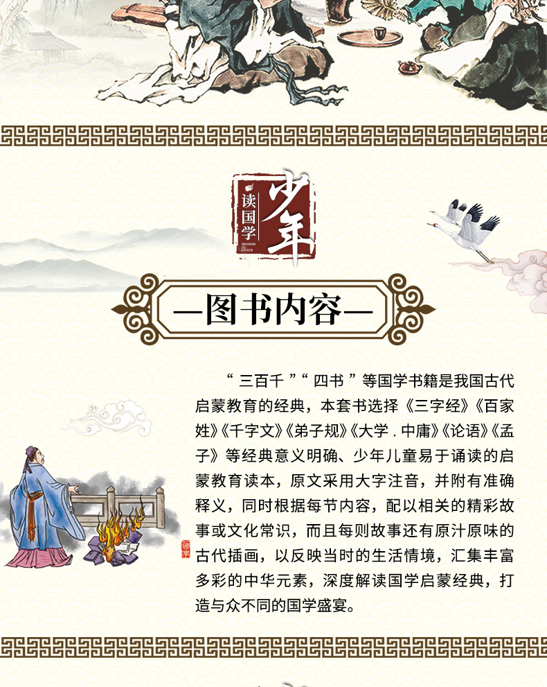 正版 少年读国学弟子规 一二年级课外阅读书儿童书籍