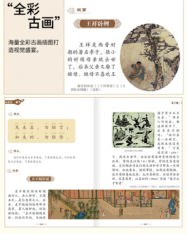 正版 少年读国学弟子规 一二年级课外阅读书儿童书籍