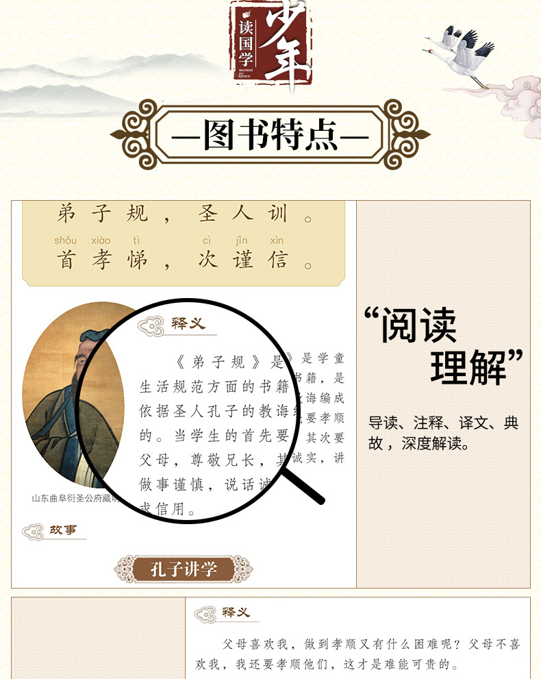 正版 少年读国学弟子规 一二年级课外阅读书儿童书籍