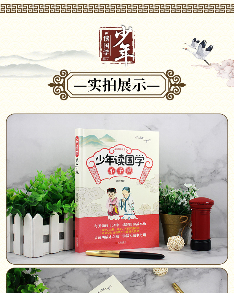 正版 少年读国学弟子规 一二年级课外阅读书儿童书籍