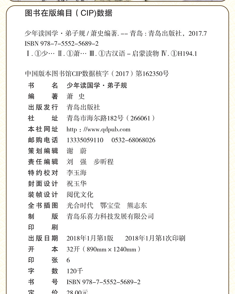 正版 少年读国学弟子规 一二年级课外阅读书儿童书籍