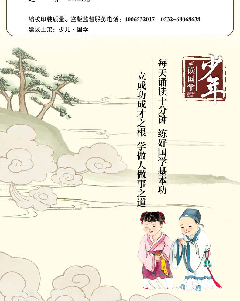 正版 少年读国学弟子规 一二年级课外阅读书儿童书籍