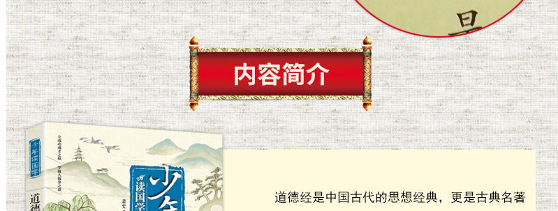 少年读国学系列5册 道德经诗经增广贤文声律启蒙孝经