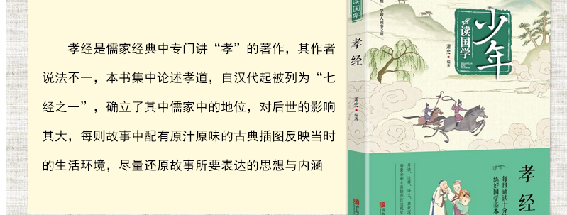 少年读国学系列5册 道德经诗经增广贤文声律启蒙孝经