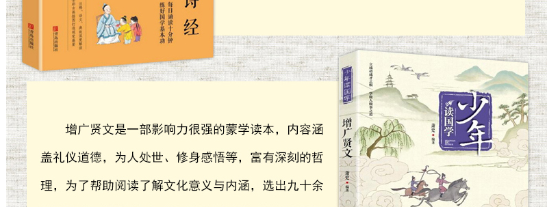 少年读国学系列5册 道德经诗经增广贤文声律启蒙孝经