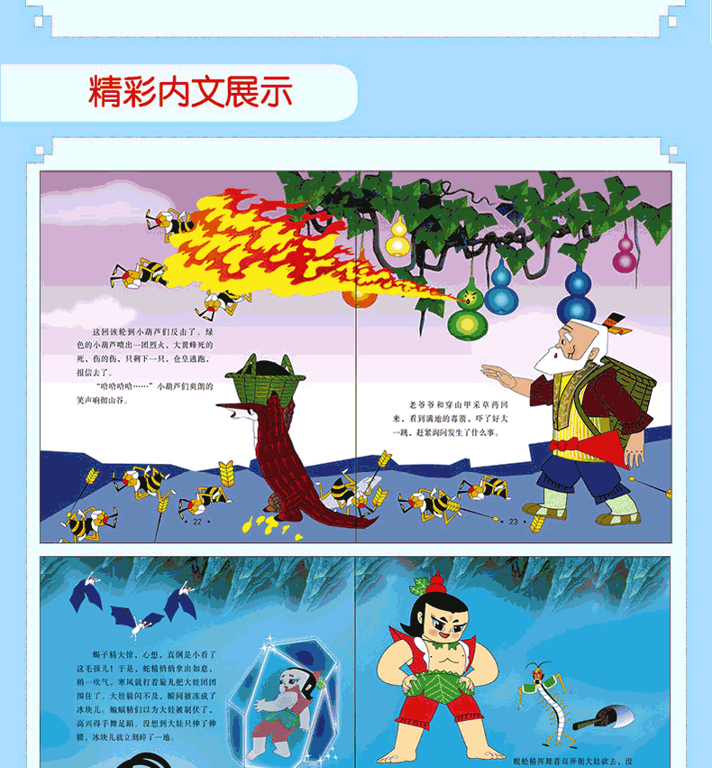 葫芦兄弟全集 经典无删减正版套装13册 金刚葫芦娃动画片漫画故事书