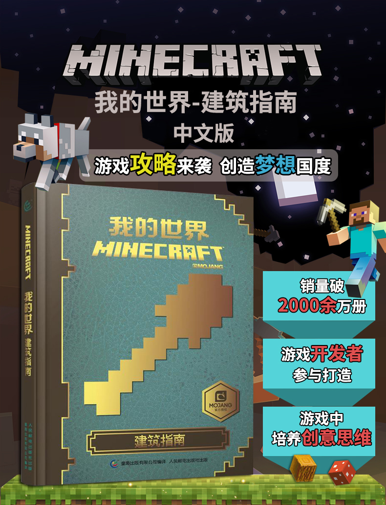我的世界书本漫画书籍生存指南游戏版攻略书手册