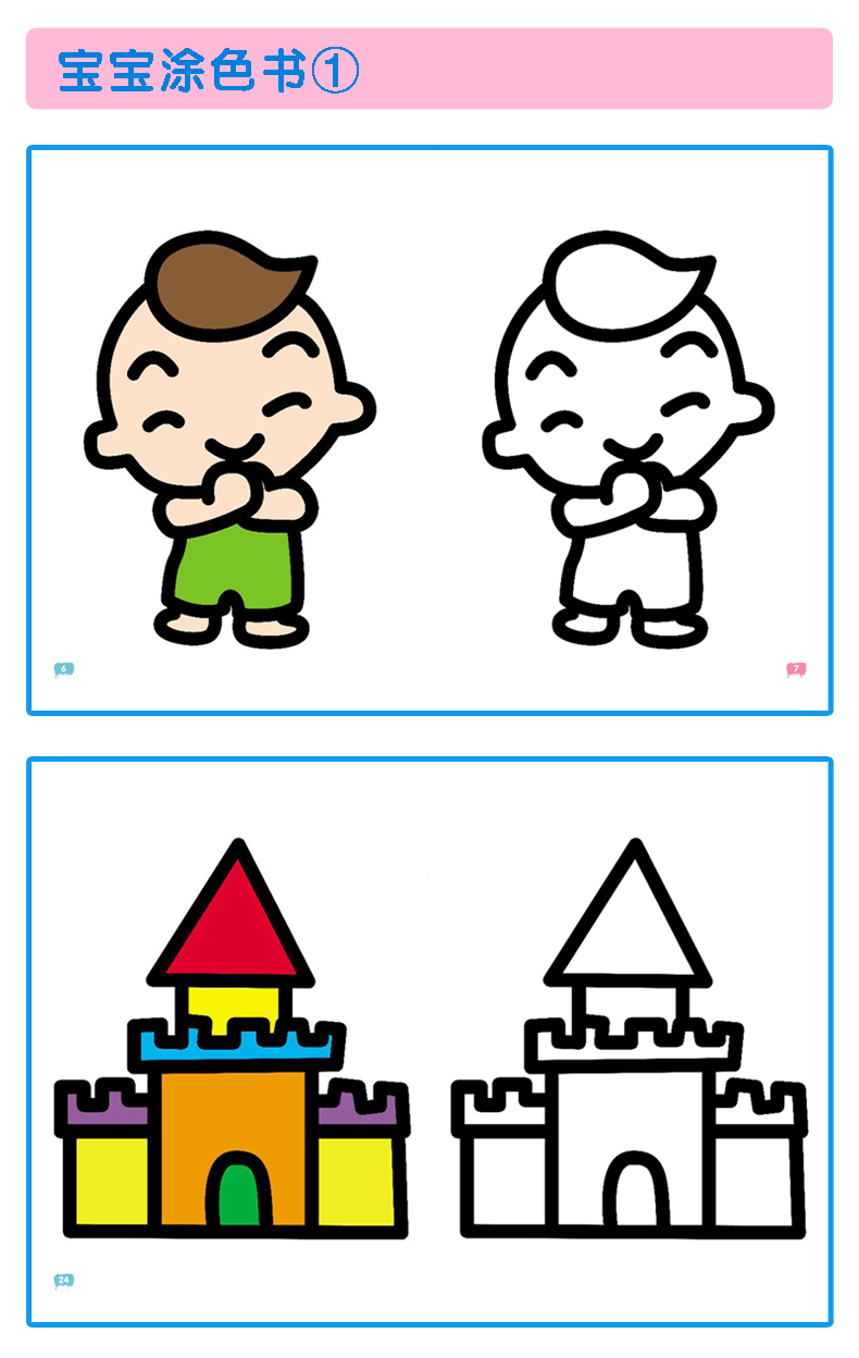 全8册小笨熊学画书宝宝涂色书学前班大班幼儿园教材左右脑智力开发