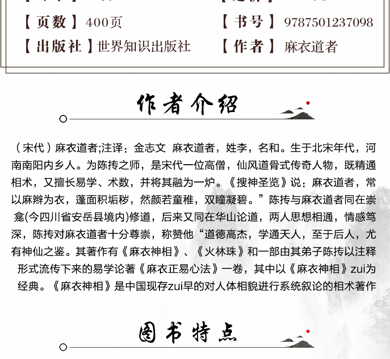 图解麻衣神相 文白对照足本全译 相法断面相手相