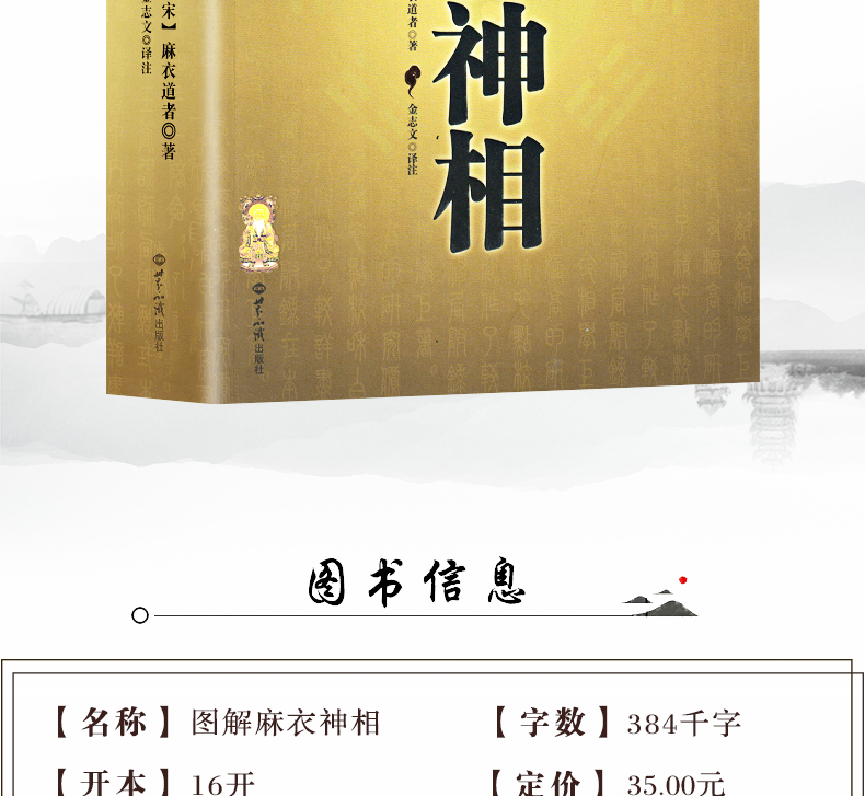 图解麻衣神相 文白对照足本全译 相法断面相手相