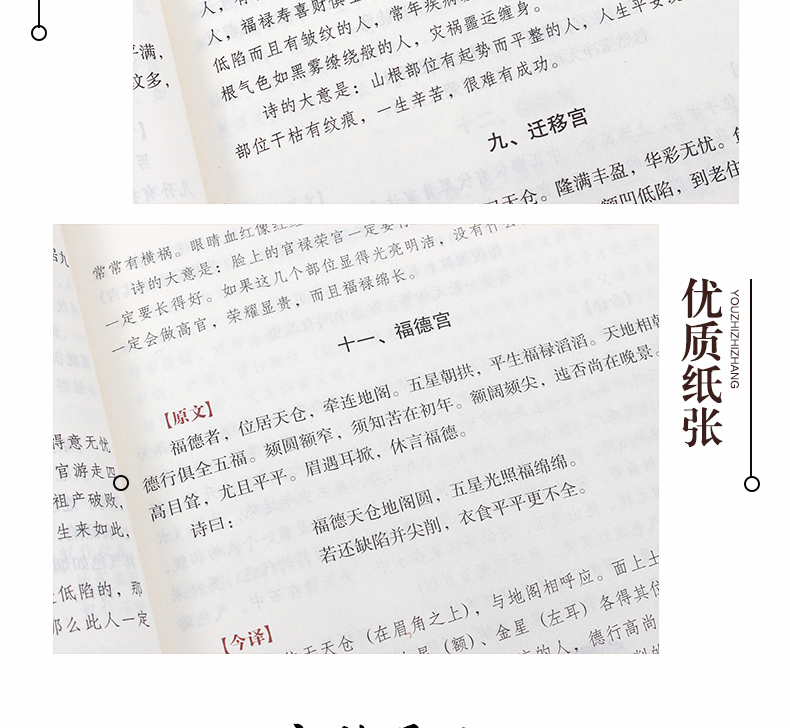 图解麻衣神相 文白对照足本全译 相法断面相手相