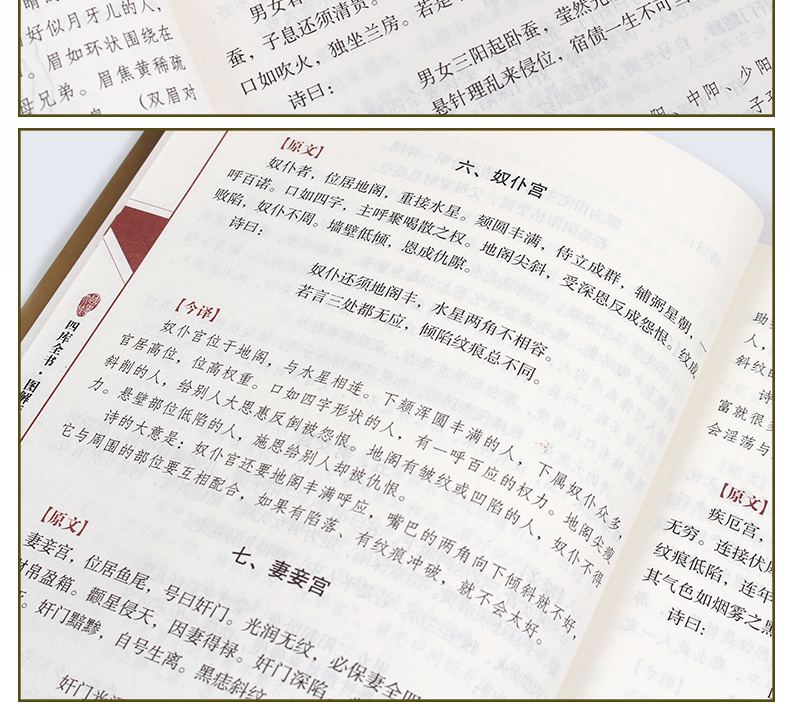 图解麻衣神相 文白对照足本全译 相法断面相手相