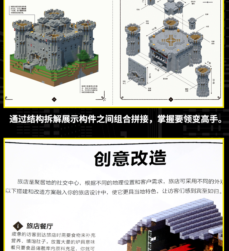 我的世界书中世纪王国建筑分解图 正版包邮乐高minecraft游戏攻略