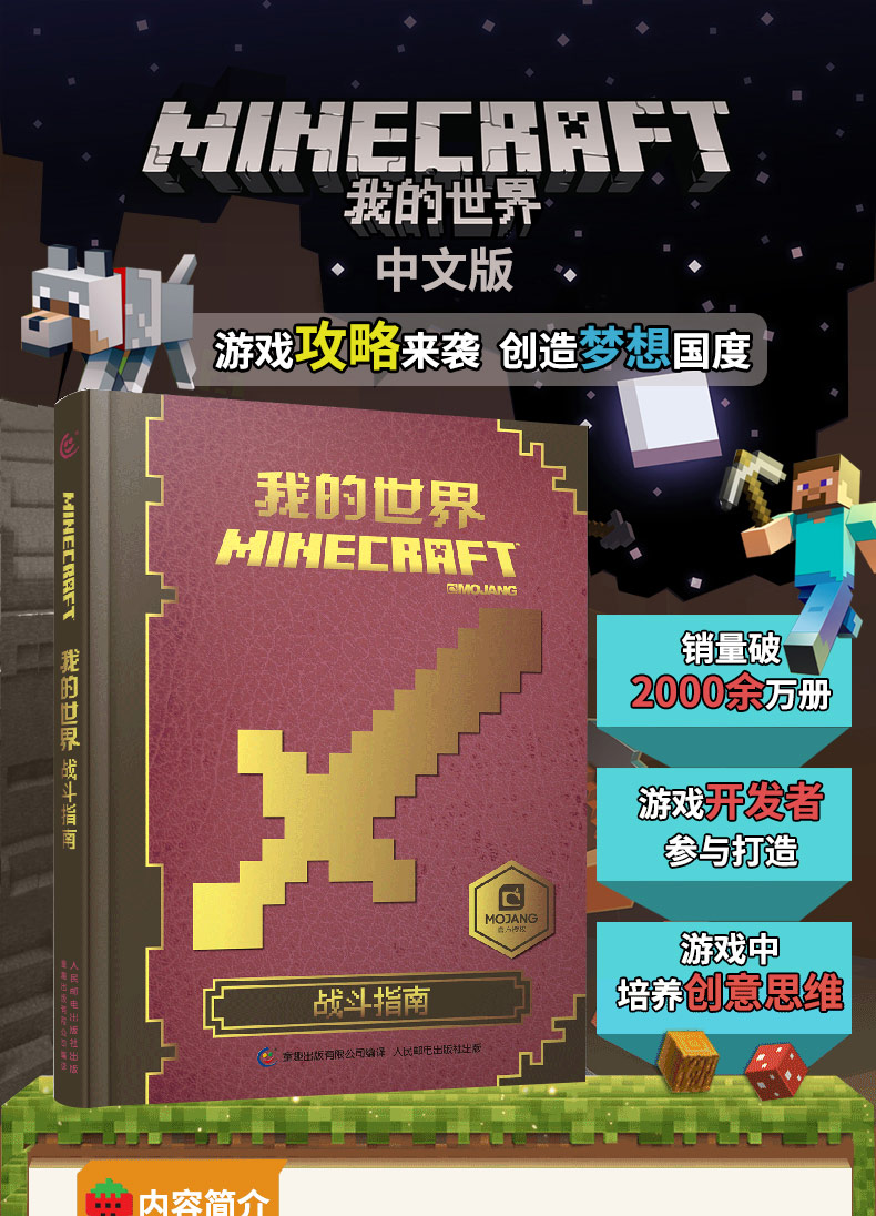 正版我的世界战斗指南书全套生存精装攻略合成书漫画书