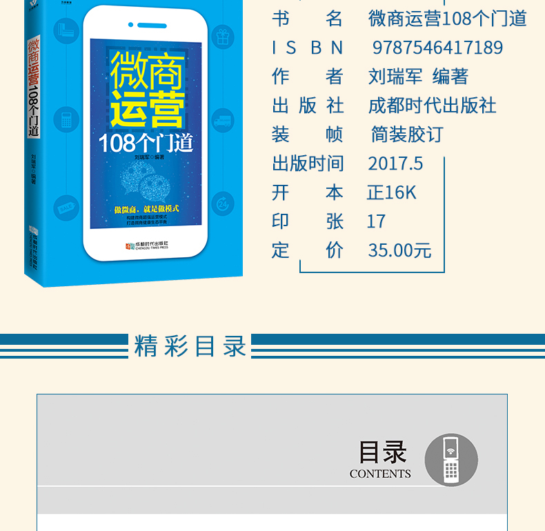 微商运营书籍书微商运营108个门道 微商 运营推广书籍 朋友圈维护推广运营技巧书籍 网络营销