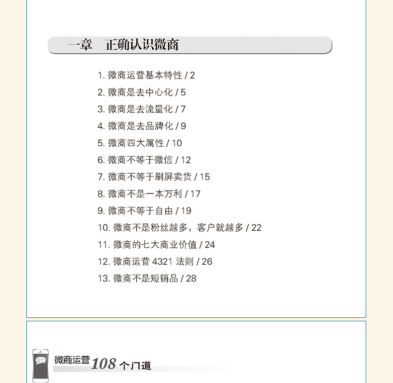 微商运营书籍书微商运营108个门道 微商 运营推广书籍 朋友圈维护推广运营技巧书籍 网络营销