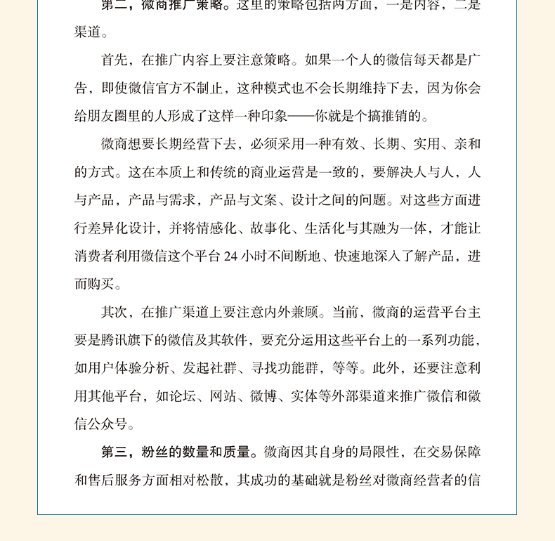 微商运营书籍书微商运营108个门道 微商 运营推广书籍 朋友圈维护推广运营技巧书籍 网络营销