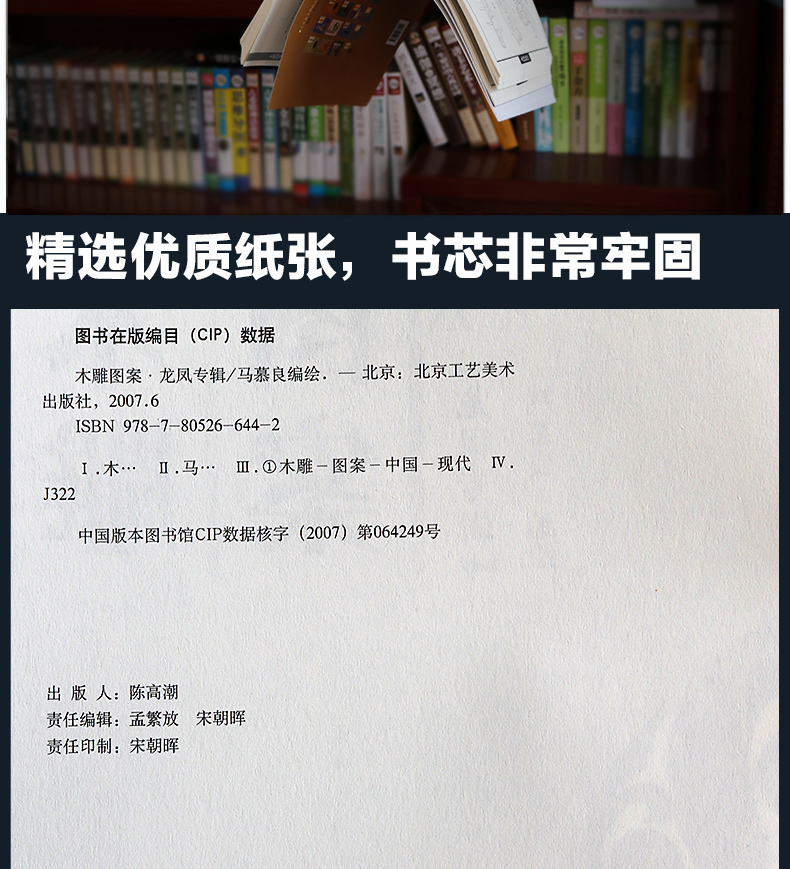 【北京工艺美术出版社】木雕图案慕良编著工艺美术资料资料丛书