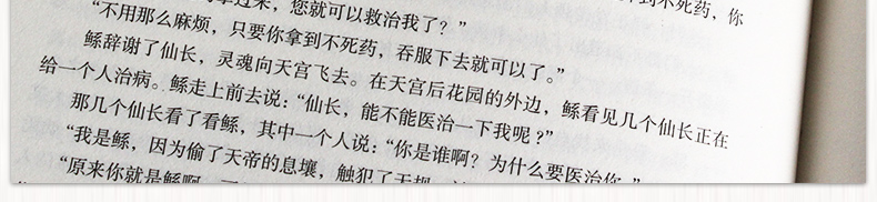 正版 中国神话与民间传说 古代经典神话传说 中国神话故事大全