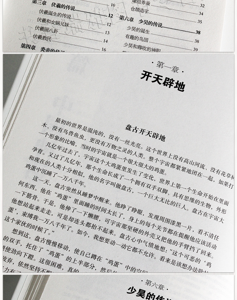 正版 中国神话与民间传说 古代经典神话传说 中国神话故事大全