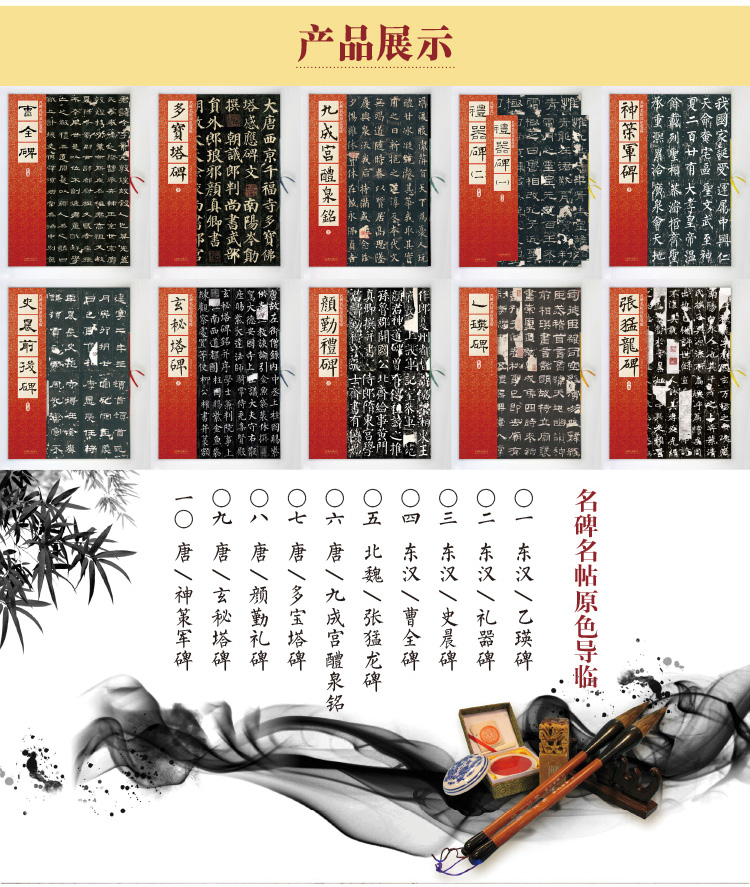 正版原帖 名碑名帖原色导临08 唐颜勤礼碑 颜真卿颜勤礼碑毛笔楷书碑帖书法练字帖 繁体旁注附原文译文 仁德山