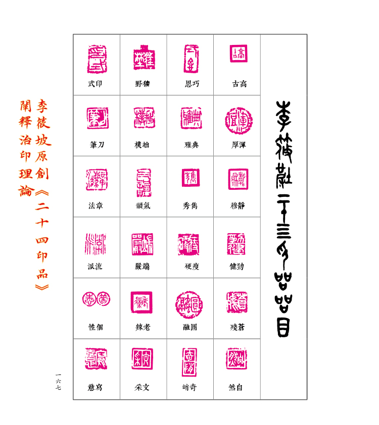 金文二十四品金文字贴北京联合出版公司古典诗歌文学大篆字帖