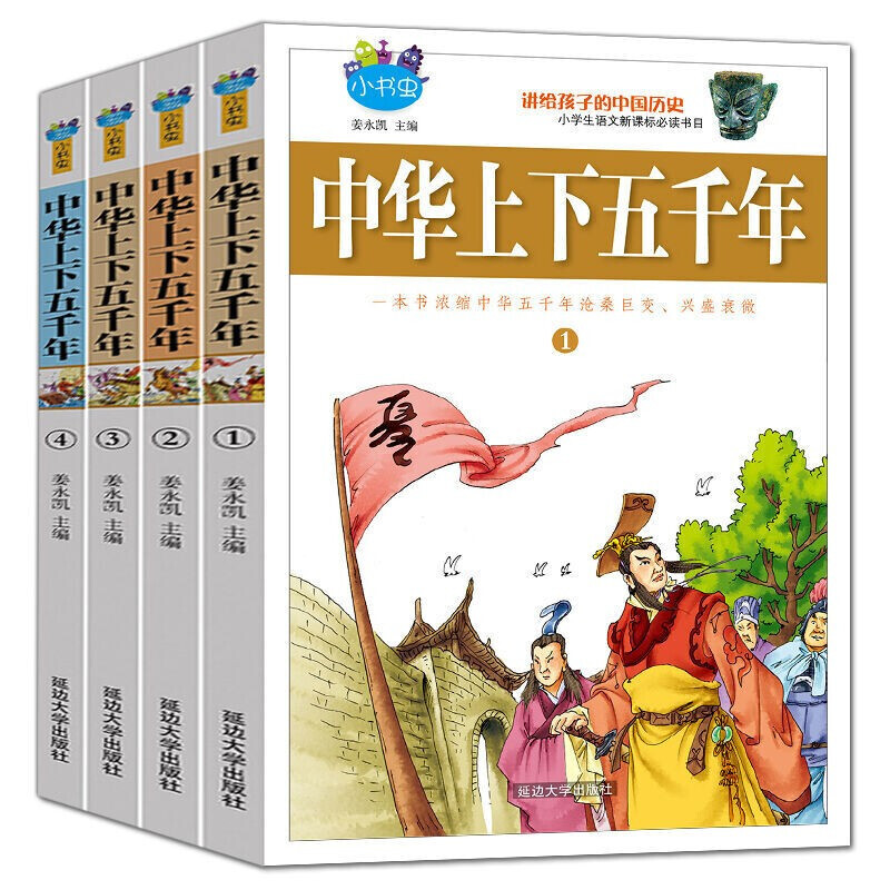 书少儿科普百科书籍三四五六年级课外必读书儿童文学书籍中国历史书籍