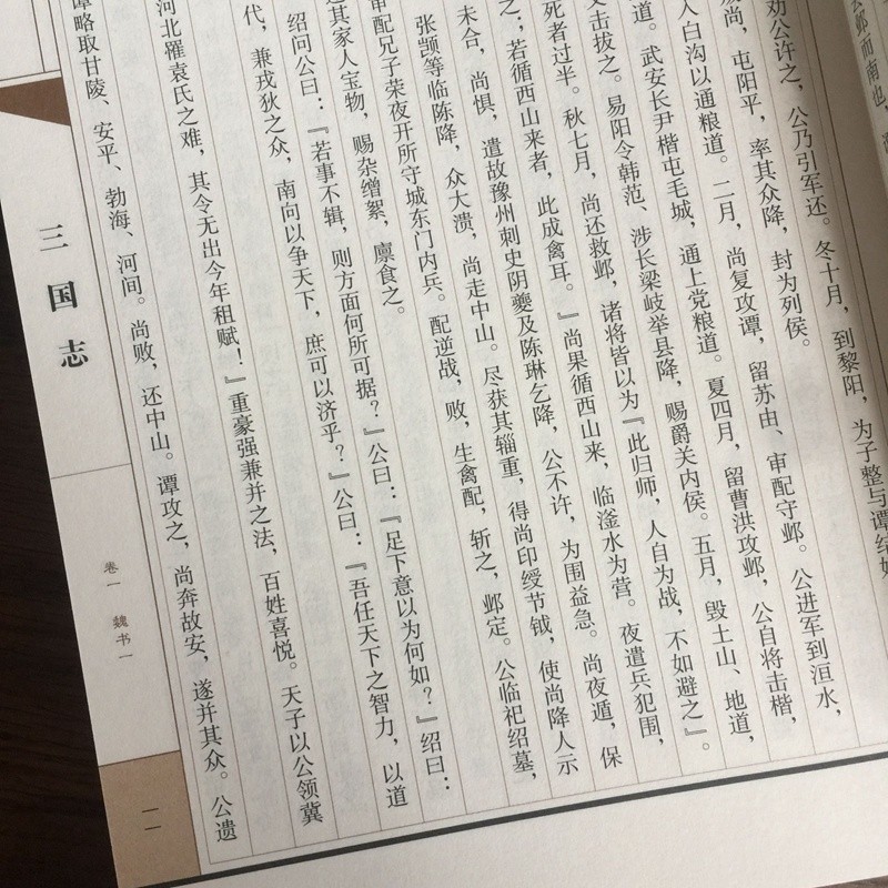 全四卷三国志文白对照简体原文译文魏蜀吴三国纪传体史书历史古典小说中国通史战国秦汉国学经典线装书籍HD