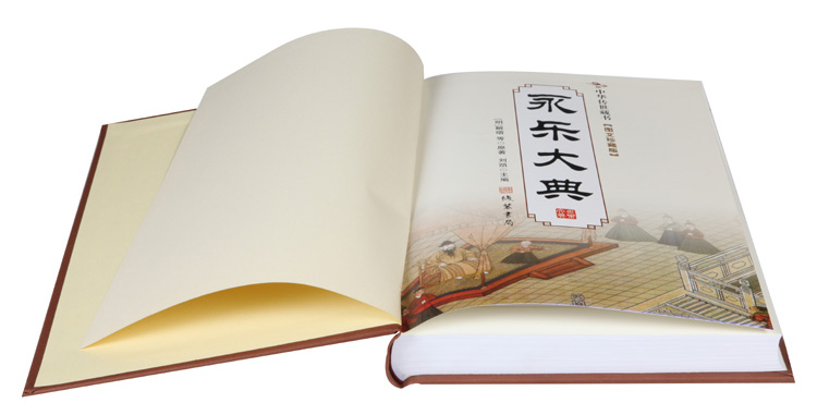 永乐大典 套装全套16开12卷