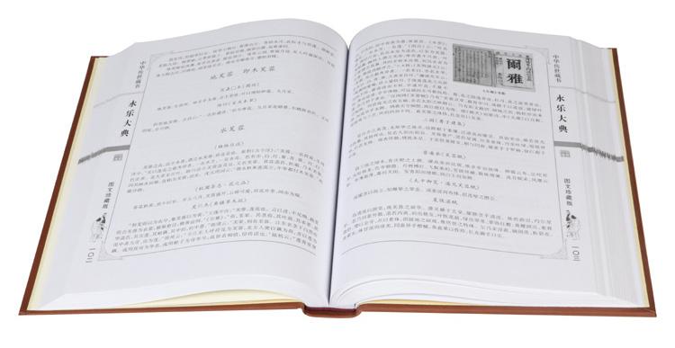 永乐大典 套装全套16开12卷