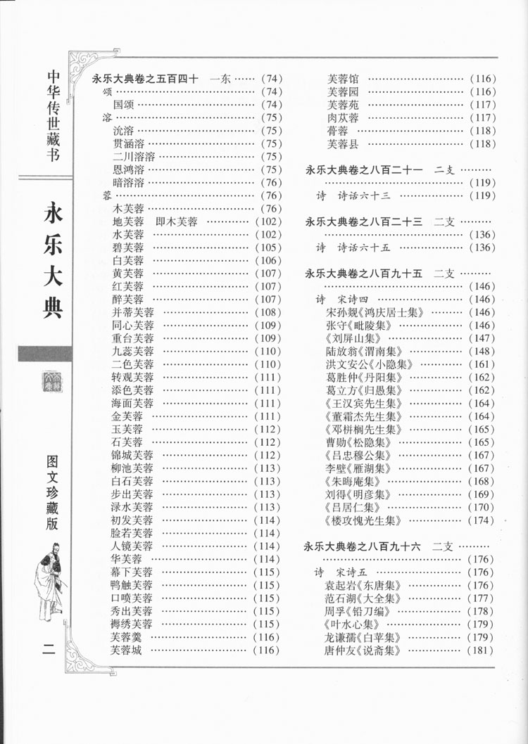 永乐大典 套装全套16开12卷