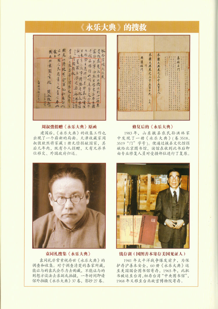永乐大典 套装全套16开12卷