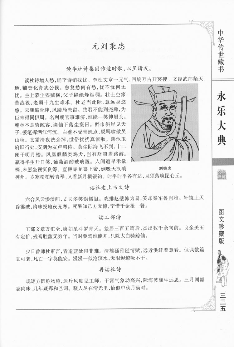 永乐大典 套装全套16开12卷