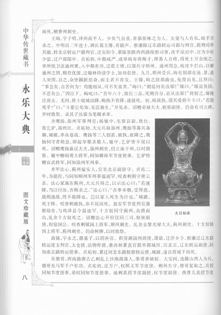 永乐大典 套装全套16开12卷