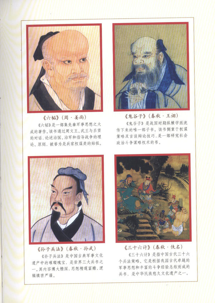 中华智谋全鉴 文白对照+事典+解读 谋略/计谋/兵法