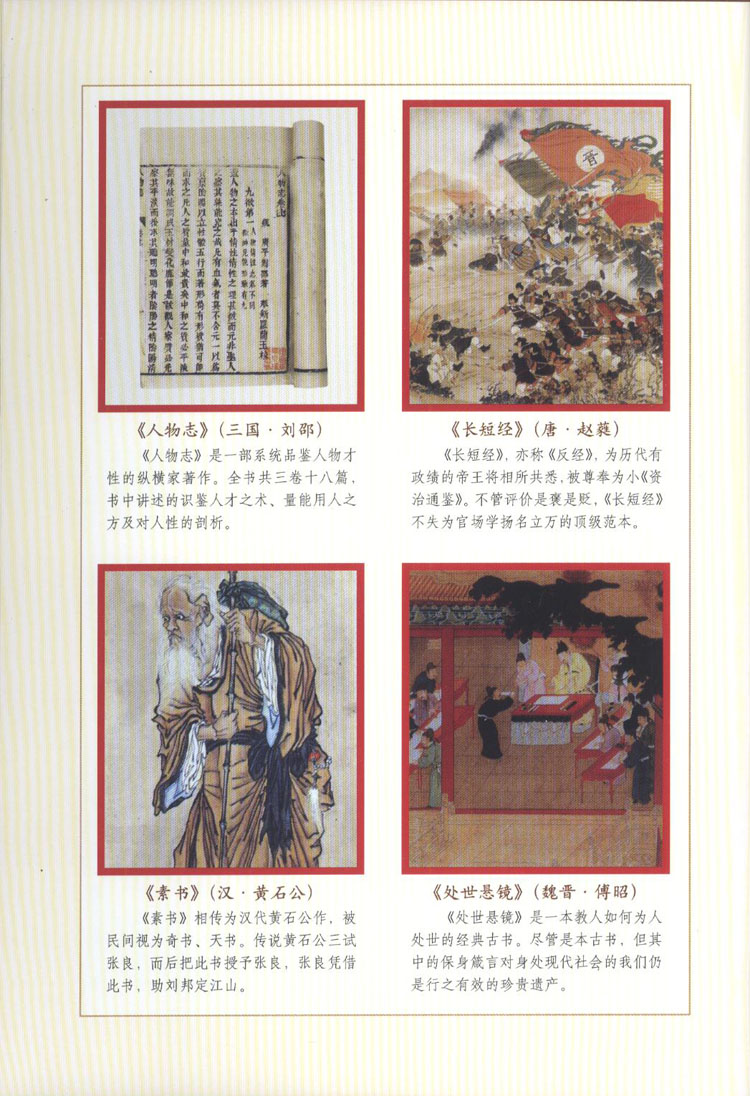中华智谋全鉴 文白对照+事典+解读 谋略/计谋/兵法