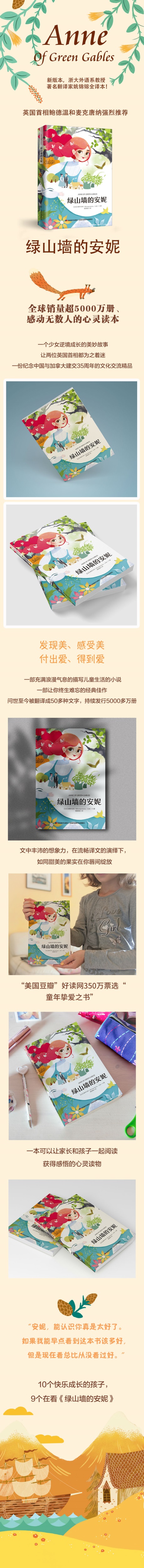 《绿山墙的安妮》([加]，蒙哥马利)