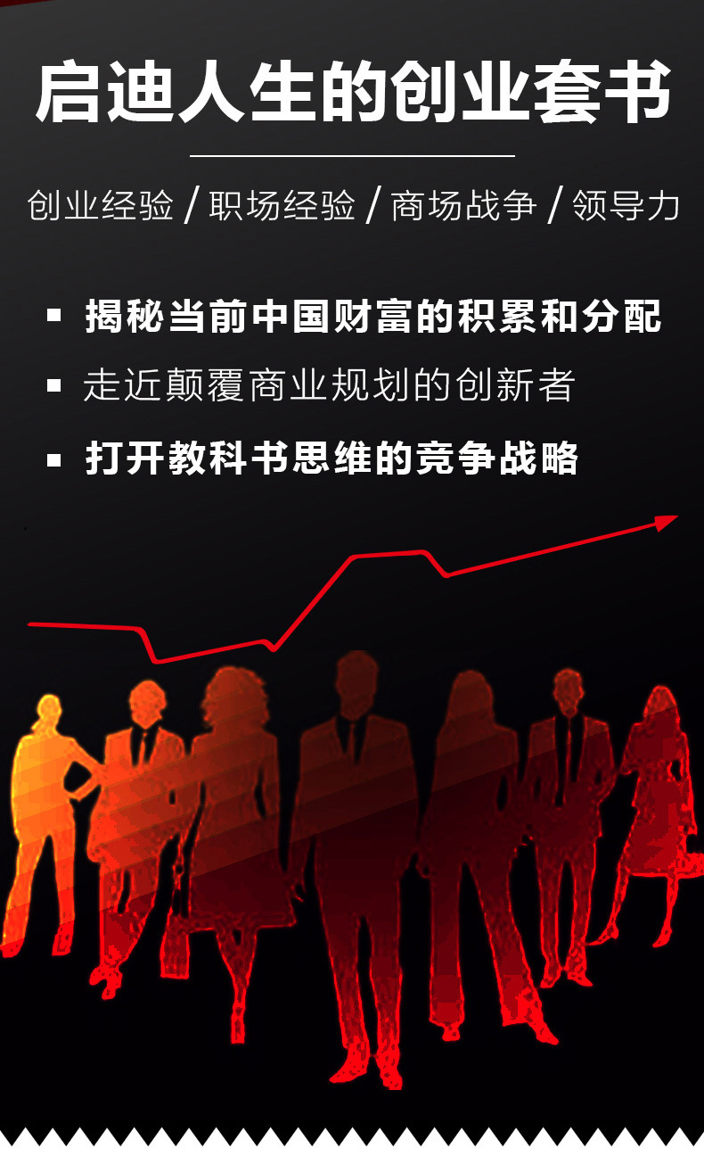 揭秘中国财富 全6册 六位名人揭秘 知名企业家任正非马云马化腾雷军董明珠张勇商界风云人物创业企业管理书籍职场书籍成功励志书籍