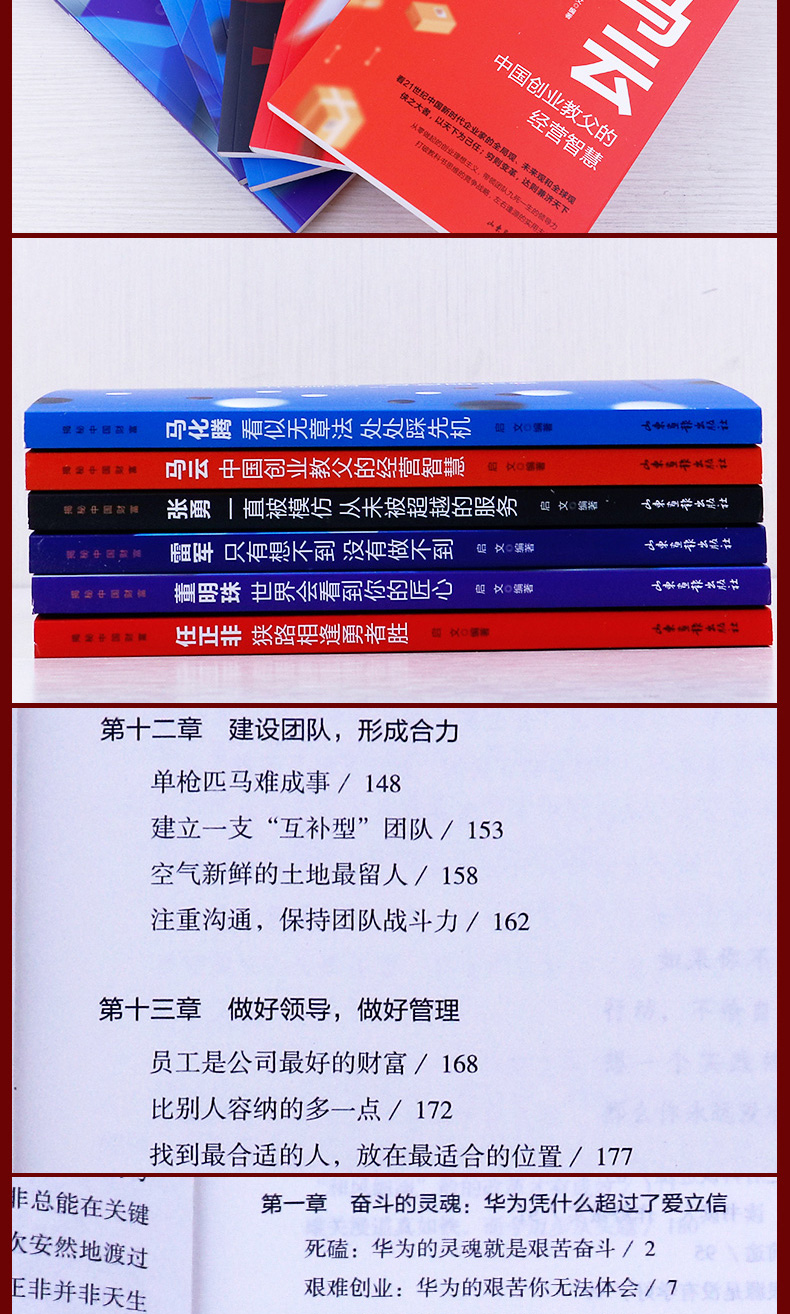 揭秘中国财富 全6册 六位名人揭秘 知名企业家任正非马云马化腾雷军董明珠张勇商界风云人物创业企业管理书籍职场书籍成功励志书籍