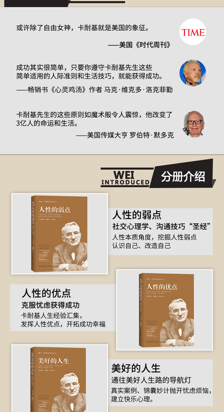 人性的弱点卡耐基正版书中文版卡耐基全集人性的优点语言的突破快乐的人生戴尔卡耐基写给女人口才训练成功之道励志经典