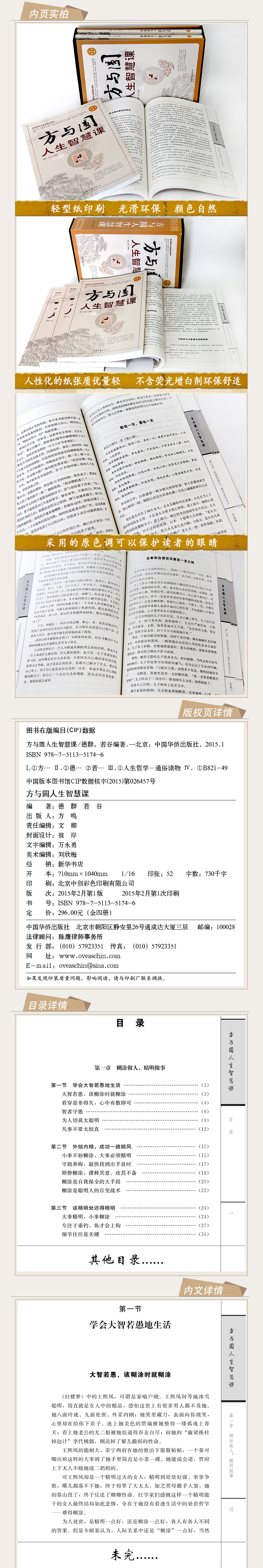 正版 方与圆的人生智慧课大全集 插盒套装全4册 外圆内方 人际交往处世哲学 成功励志书籍 社交说话技巧 教你怎样会说话办事