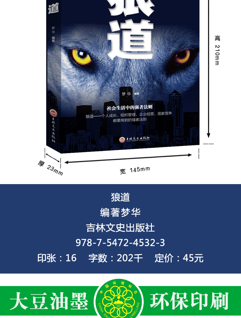 正版励志书6册 人性的弱点+方与圆狼道+鬼谷子+墨菲定律+羊皮卷 卡耐基全集原著无删减励志书厚黑成功学入门情商书籍畅销书排行榜