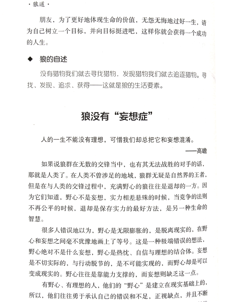 正版励志书6册 人性的弱点+方与圆狼道+鬼谷子+墨菲定律+羊皮卷 卡耐基全集原著无删减励志书厚黑成功学入门情商书籍畅销书排行榜