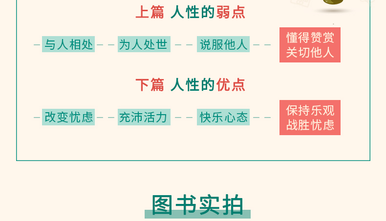 人性的弱点全集人性的优点大全集人性的弱点卡耐基正版书中文版戴尔卡耐基写给女人书卡耐基人际交往心理学